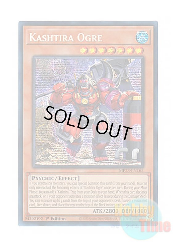 画像1: 英語版 MP23-EN165 Kashtira Ogre クシャトリラ・オーガ (プリズマティックシークレットレア) 1st Edition (1)