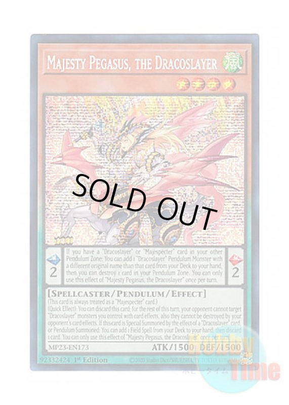 画像1: 英語版 MP23-EN173 Majesty Pegasus, the Dracoslayer 竜剣士マジェスティP (プリズマティックシークレットレア) 1st Edition (1)