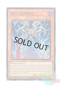 画像1: 英語版 MP23-EN176 Soul Scissors ソウル・シザー (スーパーレア) 1st Edition