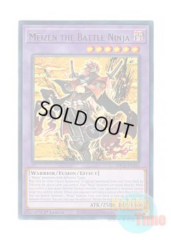 画像1: 英語版 MP23-EN185 Meizen the Battle Ninja 戎の忍者－冥禪 (レア) 1st Edition