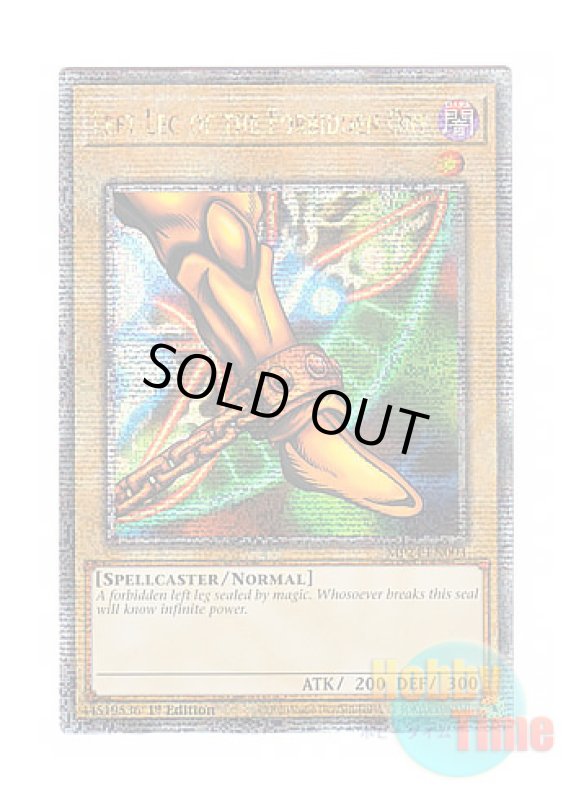 画像1: 英語版 MP24-EN003 Left Leg of the Forbidden One 封印されし者の左足 (クォーターセンチュリーシークレットレア) 1st Edition (1)