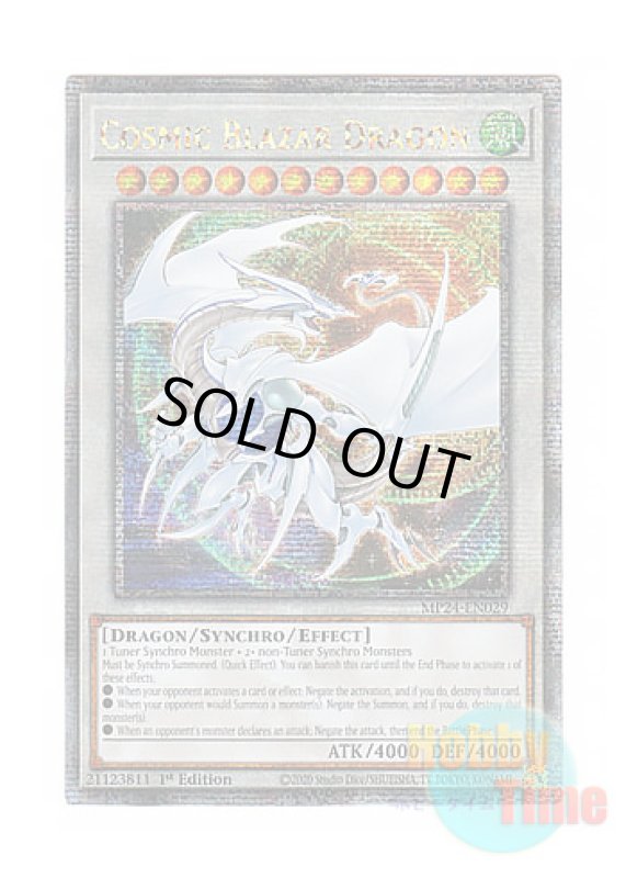 画像1: 英語版 MP24-EN029 Cosmic Blazar Dragon コズミック・ブレイザー・ドラゴン (クォーターセンチュリーシークレットレア) 1st Edition (1)