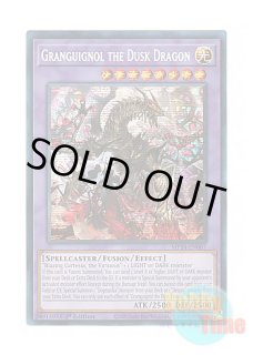 遊戯王　赫焉竜グランギニョル　スターライトレア　英語版　PHHY 英語版 PHHY-EN033 Granguignol the Dusk Dragon 赫焉竜グランギニョル