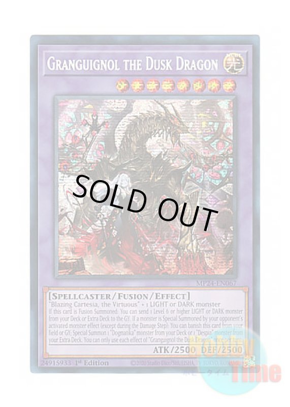 画像1: 英語版 MP24-EN067 Granguignol the Dusk Dragon 赫焉竜グランギニョル (プリズマティックシークレットレア) 1st Edition (1)