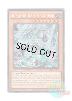 画像1: 英語版 MP24-EN077 Icejade Ran Aegirine 氷水帝エジル・ラーン (プリズマティックシークレットレア) 1st Edition