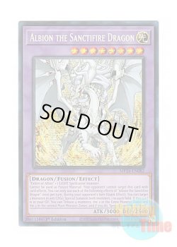 画像1: 英語版 MP24-EN082 Albion the Sanctifire Dragon 真炎竜アルビオン (プリズマティックシークレットレア) 1st Edition
