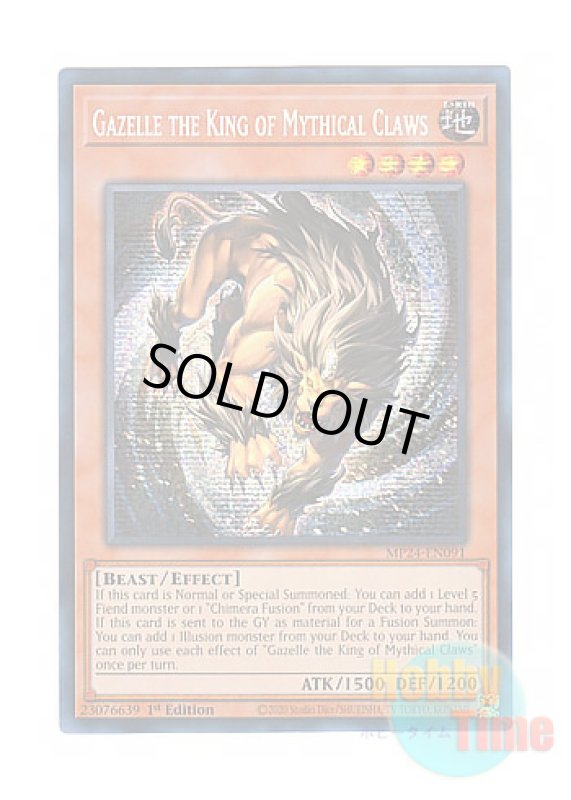 画像1: 英語版 MP24-EN091 Gazelle the King of Mythical Claws 幻爪の王ガゼル (プリズマティックシークレットレア) 1st Edition (1)