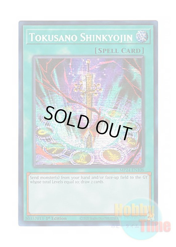 画像1: 英語版 MP24-EN106 Tokusano Shinkyojin 十種神鏡陣 (プリズマティックシークレットレア) 1st Edition (1)
