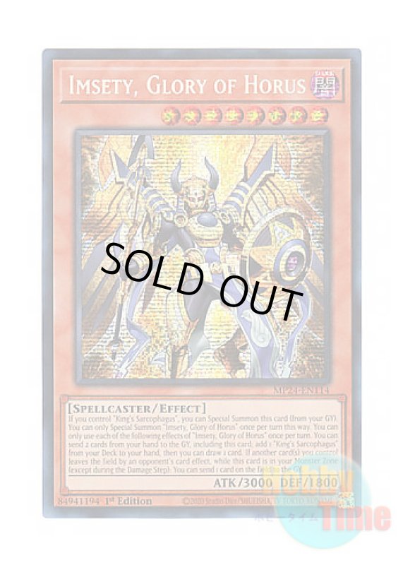 画像1: 英語版 MP24-EN114 Imsety, Glory of Horus ホルスの栄光－イムセティ (プリズマティックシークレットレア) 1st Edition (1)