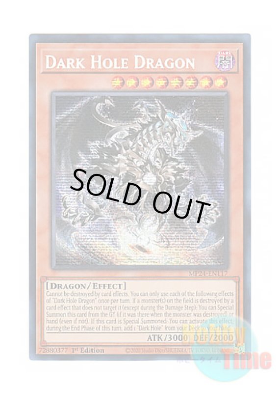 画像1: 英語版 MP24-EN117 Dark Hole Dragon ブラック・ホール・ドラゴン (プリズマティックシークレットレア) 1st Edition (1)
