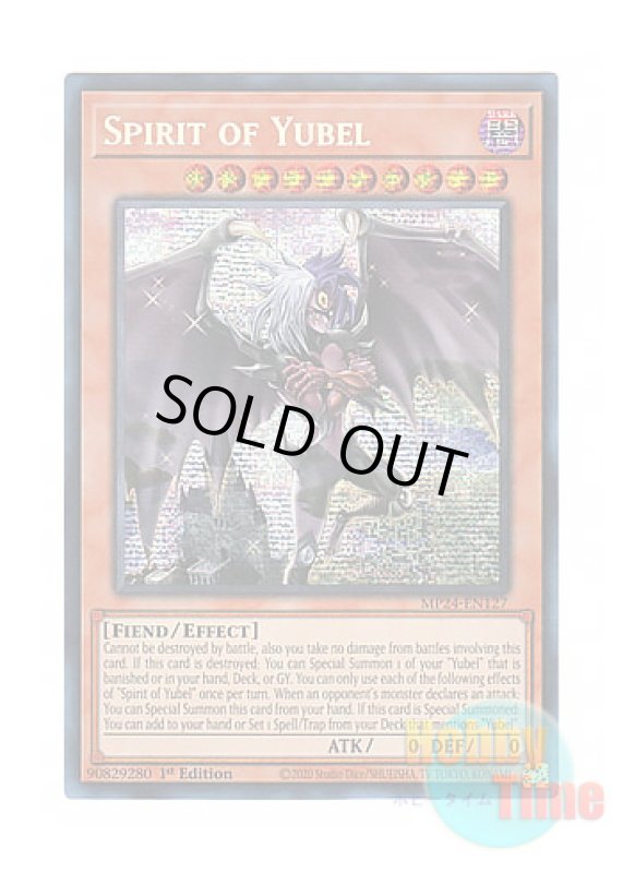 画像1: 英語版 MP24-EN127 Spirit of Yubel スピリット・オブ・ユベル (プリズマティックシークレットレア) 1st Edition (1)