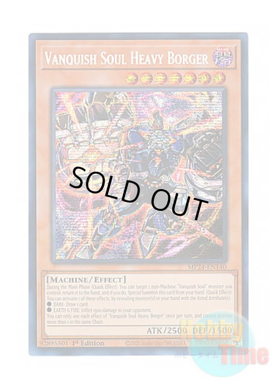画像1: 英語版 MP24-EN140 Vanquish Soul Heavy Borger VS ヘヴィ・ボーガー (プリズマティックシークレットレア) 1st Edition (1)