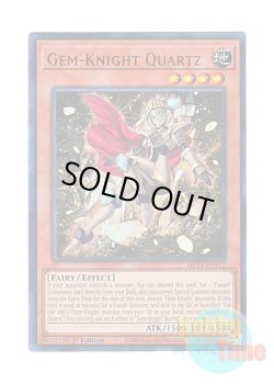画像1: 英語版 MP24-EN152 Gem-Knight Quartz ジェムナイト・クォーツ (ウルトラレア) 1st Edition