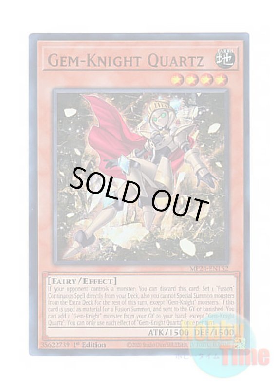 画像1: 英語版 MP24-EN152 Gem-Knight Quartz ジェムナイト・クォーツ (ウルトラレア) 1st Edition (1)