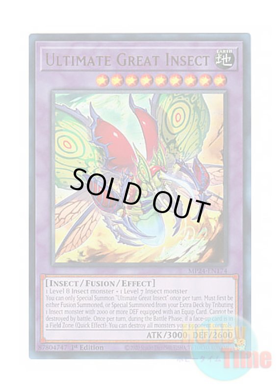 画像1: 英語版 MP24-EN174 Ultimate Great Insect 完全態・グレート・インセクト (ウルトラレア) 1st Edition (1)