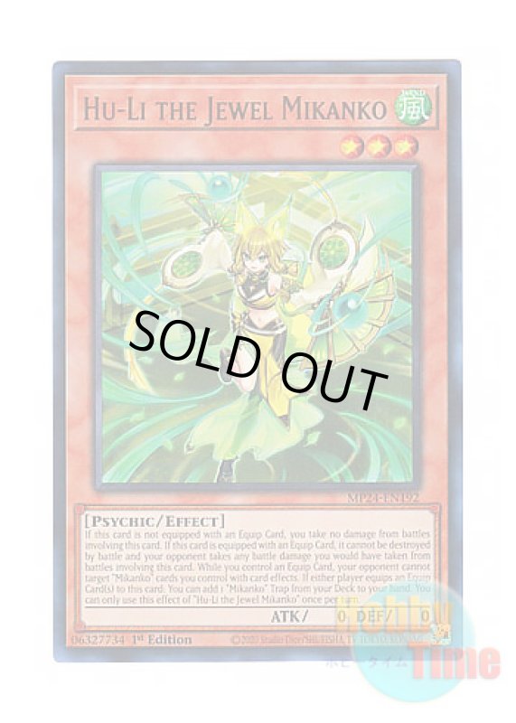 画像1: 英語版 MP24-EN192 Hu-Li the Jewel Mikanko 珠の御巫フゥリ (ウルトラレア) 1st Edition (1)