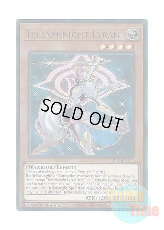 画像1: 英語版 MP24-EN194 Tellarknight Lyran 星騎士 リュラ (ウルトラレア) 1st Edition (1)