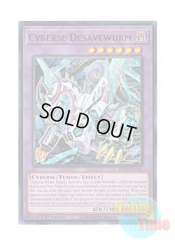 画像1: 英語版 MP24-EN195 Cyberse Desavewurm サイバース・ディセーブルム (ウルトラレア) 1st Edition