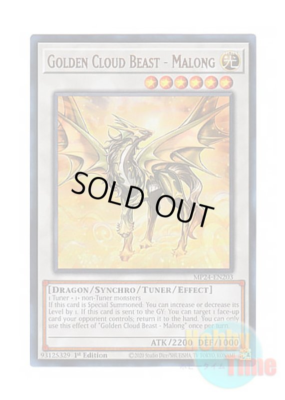 画像1: 英語版 MP24-EN203 Golden Cloud Beast - Malong 金雲獣－馬龍 (ウルトラレア) 1st Edition (1)