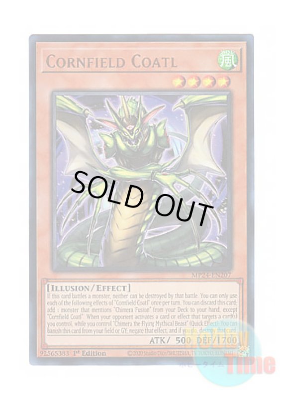 画像1: 英語版 MP24-EN207 Cornfield Coatl コーンフィールド コアトル (ウルトラレア) 1st Edition (1)