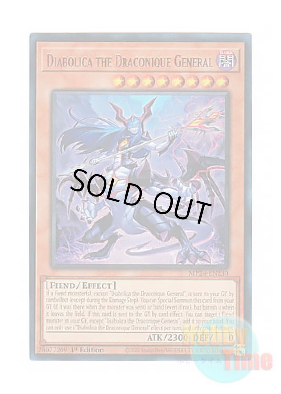 画像1: 英語版 MP24-EN230 Diabolica the Draconique General 魔竜将ディアボリカ (ウルトラレア) 1st Edition (1)