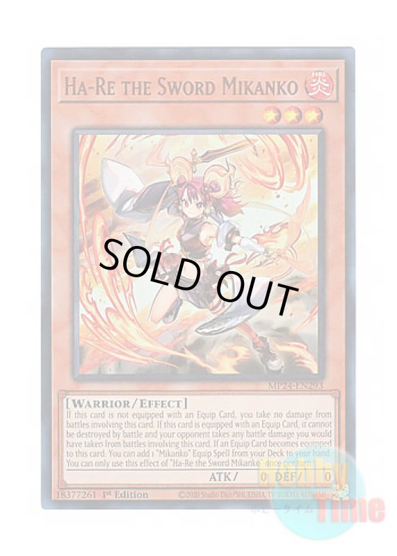 画像1: 英語版 MP24-EN293 Ha-Re the Sword Mikanko 剣の御巫ハレ (ウルトラレア) 1st Edition (1)