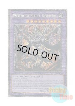 画像1: 英語版 MP25-EN010 Mementomictlan Tecuhtlica - Creation King 冥骸王－メメントラン・テクトリカ (スターライトレア) 1st Edition