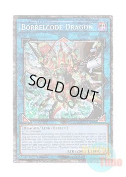 画像1: 英語版 MP25-EN040 Borrelcode Dragon ヴァレルコード・ドラゴン (スターライトレア) 1st Edition