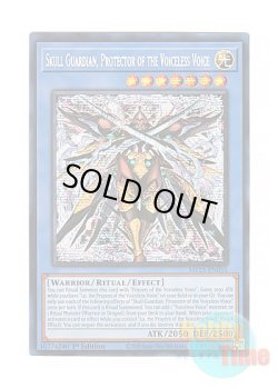 画像1: 英語版 MP25-EN055 Skull Guardian, Protector of the Voiceless Voice 粛声なる守護者ローガーディアン (プリズマティックシークレットレア) 1st Edition