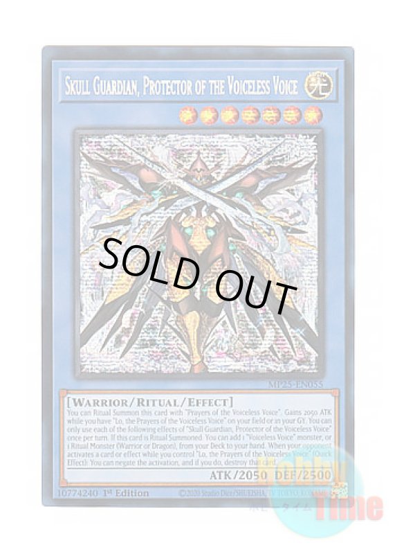画像1: 英語版 MP25-EN055 Skull Guardian, Protector of the Voiceless Voice 粛声なる守護者ローガーディアン (プリズマティックシークレットレア) 1st Edition (1)