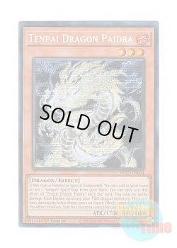 画像1: 英語版 MP25-EN064 Tenpai Dragon Paidra 天盃龍パイドラ (プリズマティックシークレットレア) 1st Edition