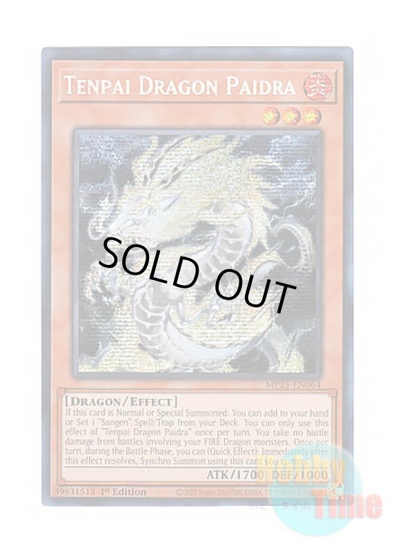 画像1: 英語版 MP25-EN064 Tenpai Dragon Paidra 天盃龍パイドラ (プリズマティックシークレットレア) 1st Edition (1)