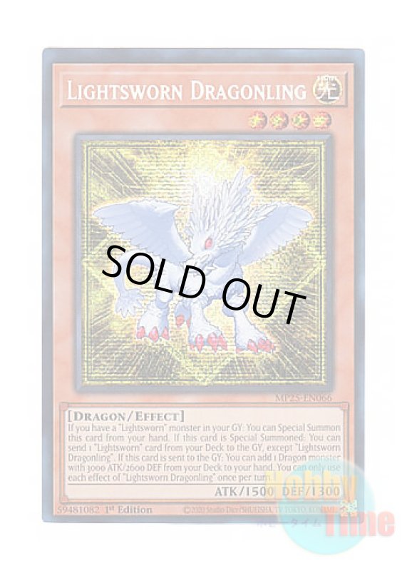 画像1: 英語版 MP25-EN066 Lightsworn Dragonling 光道の龍 (プリズマティックシークレットレア) 1st Edition (1)