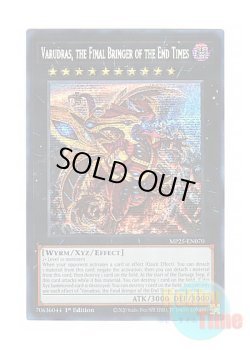 画像1: 英語版 MP25-EN070 Varudras, the Final Bringer of the End Times 終戒超獸－ヴァルドラス (プリズマティックシークレットレア) 1st Edition