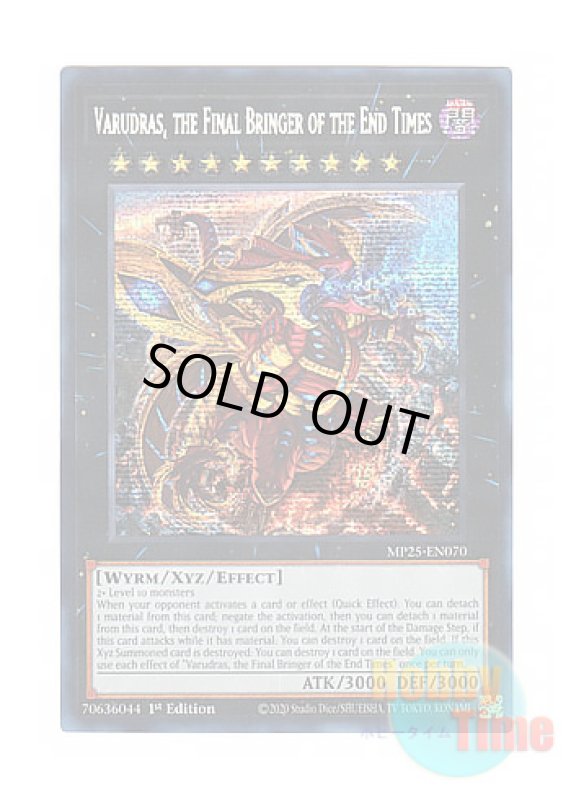 画像1: 英語版 MP25-EN070 Varudras, the Final Bringer of the End Times 終戒超獸－ヴァルドラス (プリズマティックシークレットレア) 1st Edition (1)