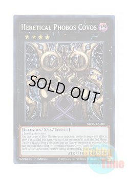 画像1: 英語版 MP25-EN088 Heretical Phobos Covos 異端なるフォボスコボス (プリズマティックシークレットレア) 1st Edition