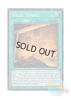 画像1: 英語版 MP25-EN091 Wedju Temple 石版の神殿 (プリズマティックシークレットレア) 1st Edition