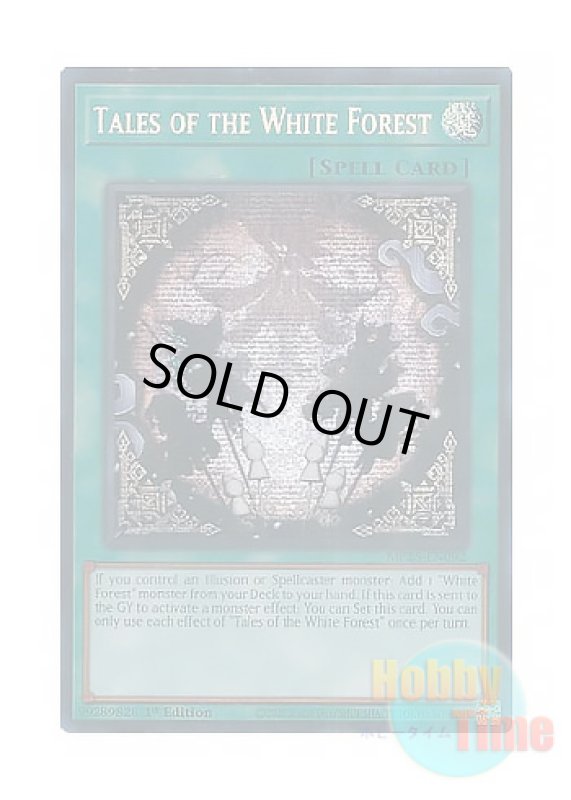 画像1: 英語版 MP25-EN092 Tales of the White Forest 白き森のいいつたえ (プリズマティックシークレットレア) 1st Edition (1)