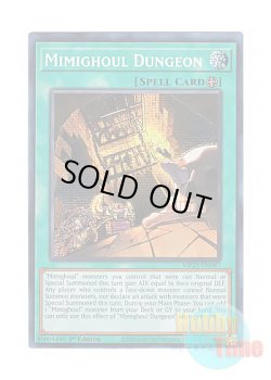 画像1: 英語版 MP25-EN097 Mimighoul Dungeon ミミグル・ダンジョン (プリズマティックシークレットレア) 1st Edition
