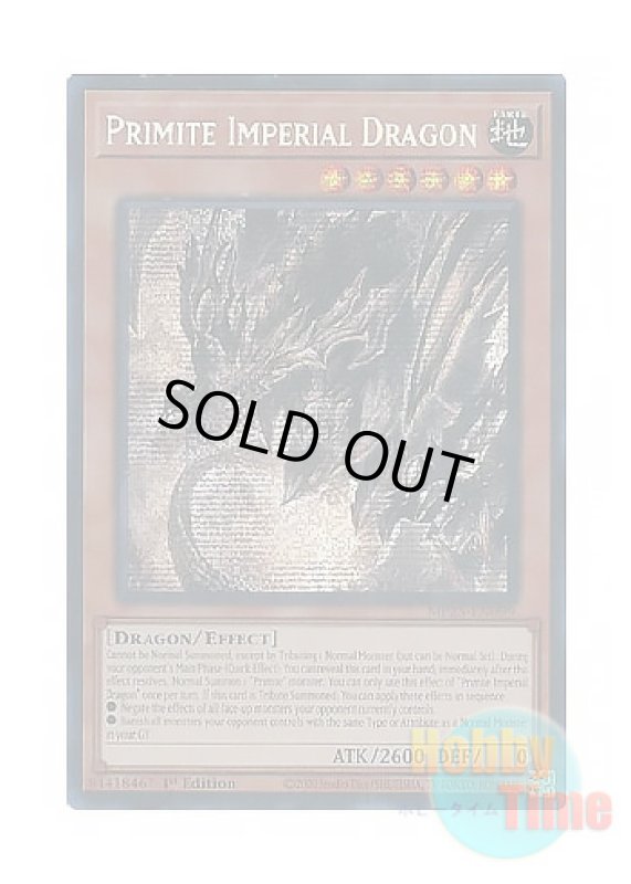 画像1: 英語版 MP25-EN099 Primite Imperial Dragon 原石竜インペリアル・ドラゴン (プリズマティックシークレットレア) 1st Edition (1)