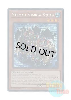 画像1: 英語版 MP25-EN101 Mermail Shadow Squad 水精鱗の深影隊 (プリズマティックシークレットレア) 1st Edition