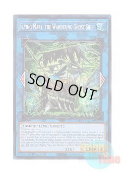 画像1: 英語版 MP25-EN110 Flying Mary, the Wandering Ghost Ship 彷徨える幽霊船 (プリズマティックシークレットレア) 1st Edition