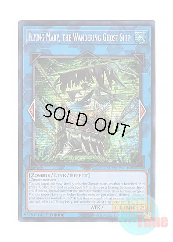 画像1: 英語版 MP25-EN110 Flying Mary, the Wandering Ghost Ship 彷徨える幽霊船 (プリズマティックシークレットレア) 1st Edition (1)