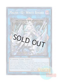 画像1: 英語版 MP25-EN126 Maliss   White Binder M∀LICE＜Q＞WHITE BINDER (プリズマティックシークレットレア) 1st Edition