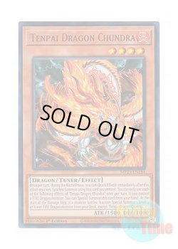 画像1: 英語版 MP25-EN184 Tenpai Dragon Chundra 天盃龍チュンドラ (ウルトラレア) 1st Edition