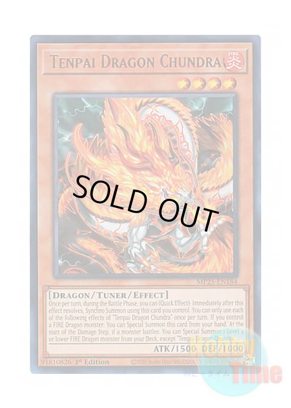 画像1: 英語版 MP25-EN184 Tenpai Dragon Chundra 天盃龍チュンドラ (ウルトラレア) 1st Edition (1)