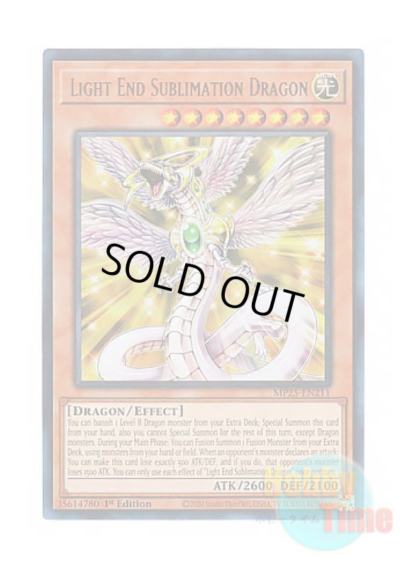 画像1: 英語版 MP25-EN211 Light End Sublimation Dragon 光と昇華の竜 (ウルトラレア) 1st Edition (1)