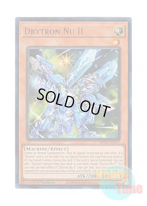 画像1: 英語版 MP25-EN217 Drytron Nu II 竜輝巧－νII (ウルトラレア) 1st Edition (1)