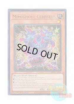 画像1: 英語版 MP25-EN236 Mimighoul Cerberus ミミグル・ケルベロス (ウルトラレア) 1st Edition