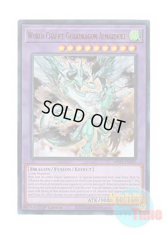 画像1: 英語版 MP25-EN285 World Chalice Guardragon Almarduke 星杯の守護竜アルマドゥーク (ウルトラレア) 1st Edition (1)